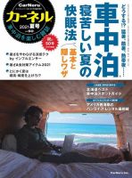 CarNeru（カーネル） Vol.50 表紙