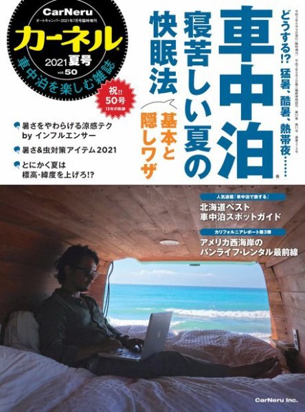 CarNeru（カーネル） Vol.50 (発売日2021年06月09日) 表紙