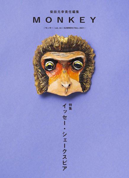 MONKEY（モンキー） vol.24 (発売日2021年06月15日) 表紙