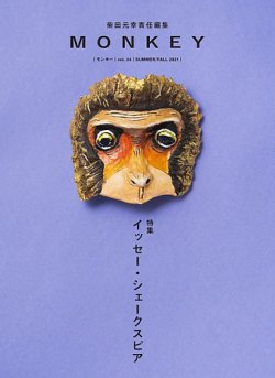 MONKEY（モンキー） vol.24