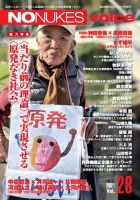増刊 月刊紙の爆弾 NO NUKES voice vol.28 表紙
