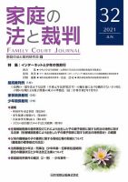 家庭の法と裁判（FAMILY COURT JOURNAL）のバックナンバー (2ページ目 