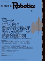 日経Roboticsのバックナンバー (4ページ目 15件表示) | 雑誌