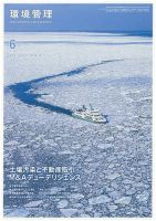 環境管理 2021年6月号 表紙