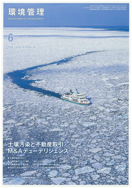 環境管理 2021年6月号 (発売日2021年06月15日) 表紙