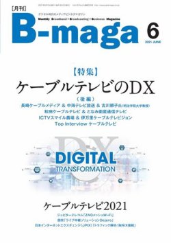 B-maga（ビーマガ） 2021年6月号 (発売日2021年06月10日) 表紙