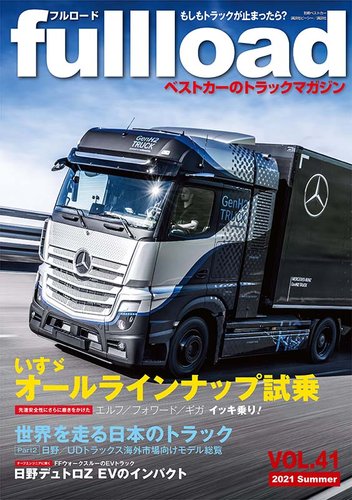 Fullload フルロード Vol 41 発売日21年06月14日 雑誌 定期購読の予約はfujisan