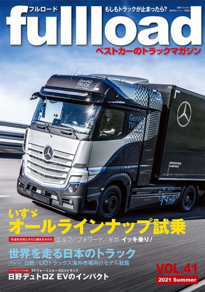 fullload（フルロード） Vol.41 (発売日2021年06月14日) 表紙