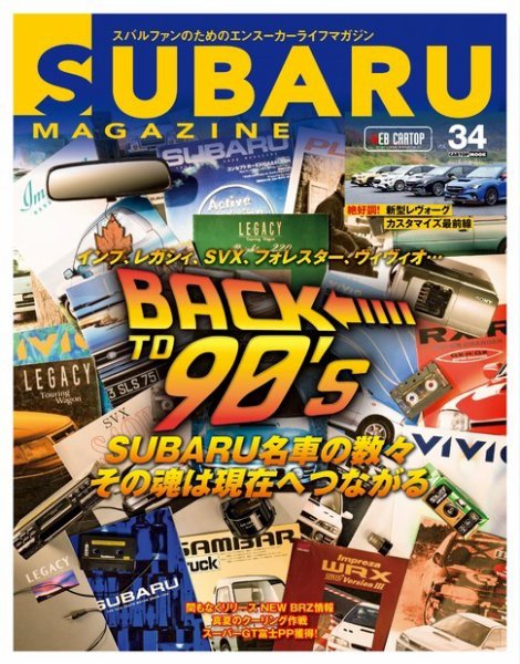 SUBARU MAGAZINE（スバルマガジン） Vol.34 (発売日2021年06月09日) 表紙