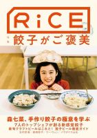 RiCE（ライス） No.19 表紙