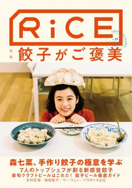 RiCE（ライス） No.19 (発売日2021年07月30日) 表紙