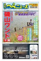 週刊へらニュース 2021年6月18日号 表紙