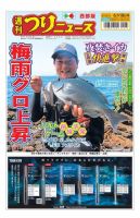 週刊つりニュース　西部版 2021年6月18日号 表紙
