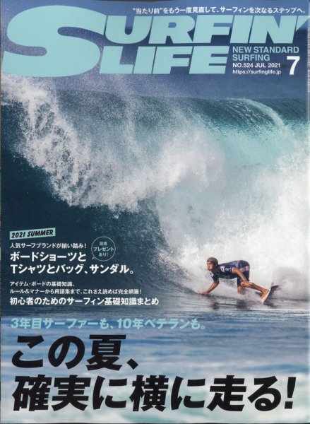 サーフィンライフ No.524 (発売日2021年06月10日) 表紙