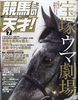 競馬の天才！ 2021年7月号 表紙