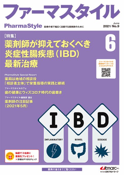 ファーマスタイル No.9 (発売日2021年06月10日) 表紙