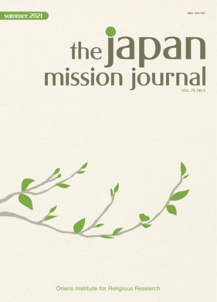 The Japan Mission Journal（ザ ジャパンミッションジャーナル） 2021年夏号 (発売日2021年06月15日) 表紙