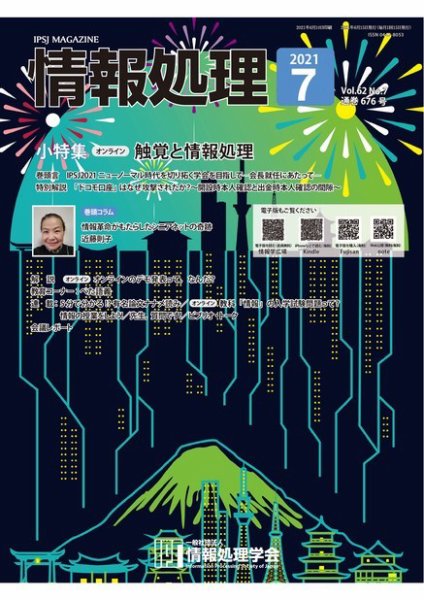 情報処理 7月号 (発売日2021年06月15日) 表紙
