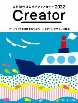Creator（クリエーター） 2022 (発売日2022年01月06日) 表紙