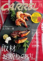 月刊キャレル（CARREL） 2021年1月号 表紙