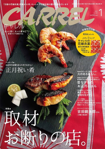 月刊キャレル（CARREL） 2021年1月号 (発売日2020年12月20日) 表紙