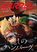 月刊キャレル（CARREL） 2021年2月号 表紙