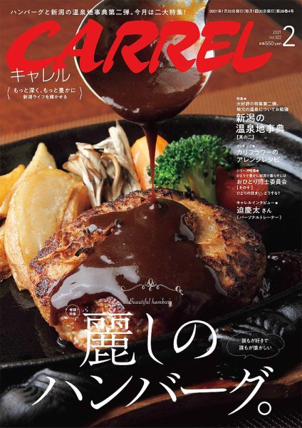 月刊キャレル（CARREL） 2021年2月号 (発売日2021年01月20日) 表紙
