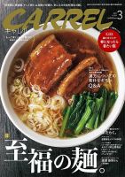 月刊キャレル（CARREL） 2021年3月号 表紙