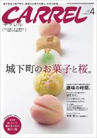 月刊キャレル（CARREL） 2021年4月号 表紙