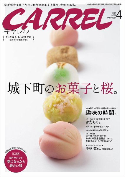 月刊キャレル（CARREL） 2021年4月号 (発売日2021年03月20日) 表紙