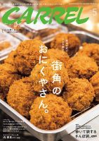 月刊キャレル（CARREL） 2021年5月号 表紙
