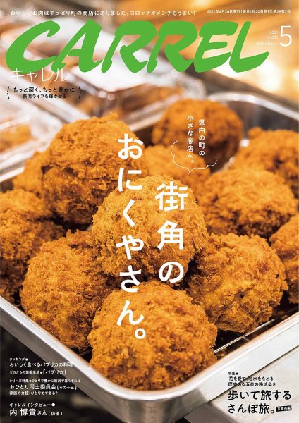 月刊キャレル（CARREL） 2021年5月号 (発売日2021年04月20日) 表紙