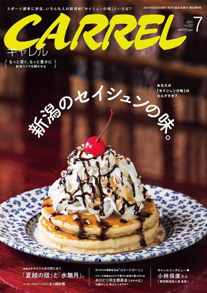 月刊キャレル（CARREL） 2021年7月号 (発売日2021年06月20日) 表紙