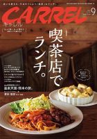 月刊キャレル（CARREL） 2021年9月号 表紙