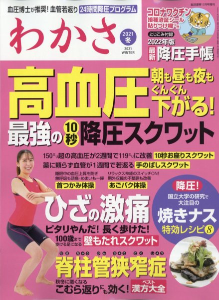 わかさ 2021年12月号 (発売日2021年10月19日) 表紙
