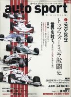 auto sport（オートスポーツ） No.1556 表紙