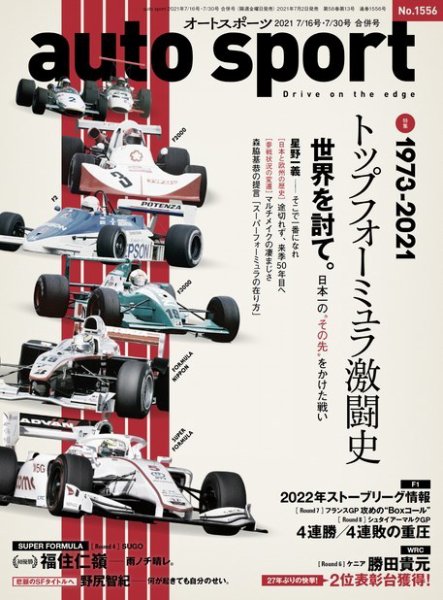 auto sport（オートスポーツ） No.1556 (発売日2021年07月02日) 表紙