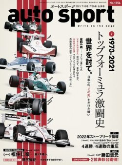 auto sport（オートスポーツ） No.1556 (発売日2021年07月02日
