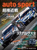 auto sport（オートスポーツ） 2021年 8/20号 No.15572021年8/6号・8/20号 合併号 (発売日2021年07月30日) 表紙