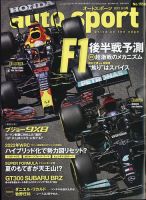 auto sport（オートスポーツ） No.1558 表紙