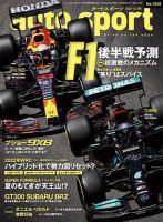 auto sport（オートスポーツ） No.1558 (発売日2021年08月20日) 表紙