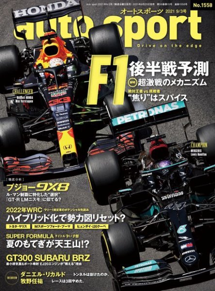 auto sport（オートスポーツ） No.1558 (発売日2021年08月20日) 表紙