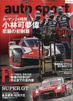 auto sport（オートスポーツ） No.1559 表紙