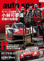 auto sport（オートスポーツ） No.1559 (発売日2021年09月03日) 表紙