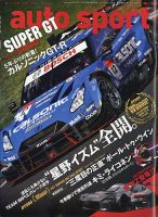 auto sport（オートスポーツ） No.1560 表紙