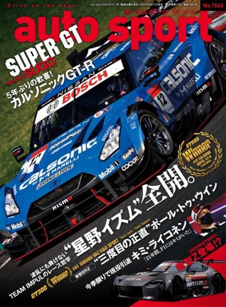 auto sport（オートスポーツ） No.1560 (発売日2021年09月17日) 表紙