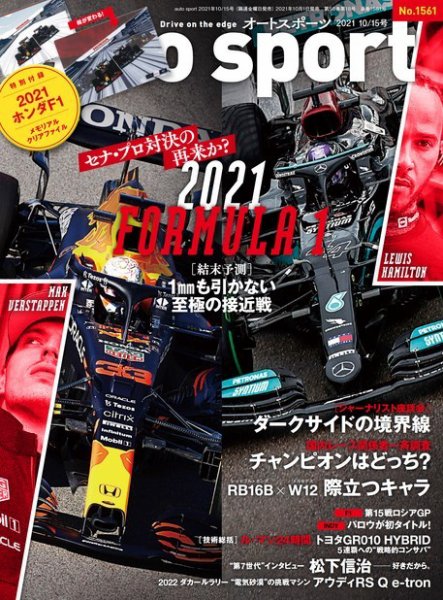 auto sport（オートスポーツ） No.1561 (発売日2021年10月01日) 表紙