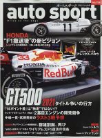 auto sport（オートスポーツ） No.1562 表紙