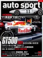 auto sport（オートスポーツ） No.1562 (発売日2021年10月15日) 表紙
