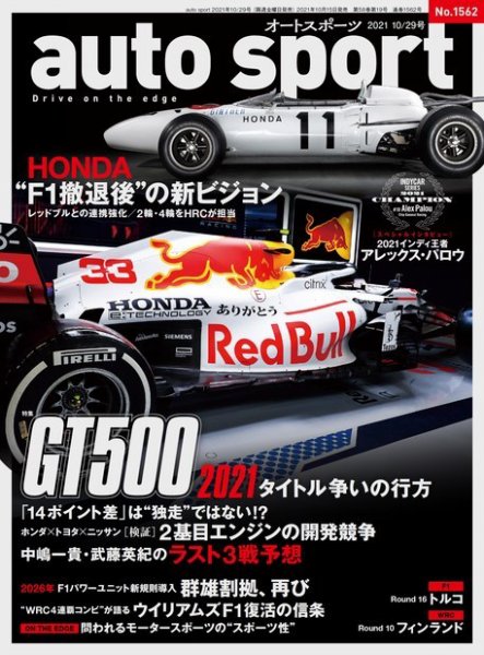 auto sport（オートスポーツ） No.1562 (発売日2021年10月15日) 表紙